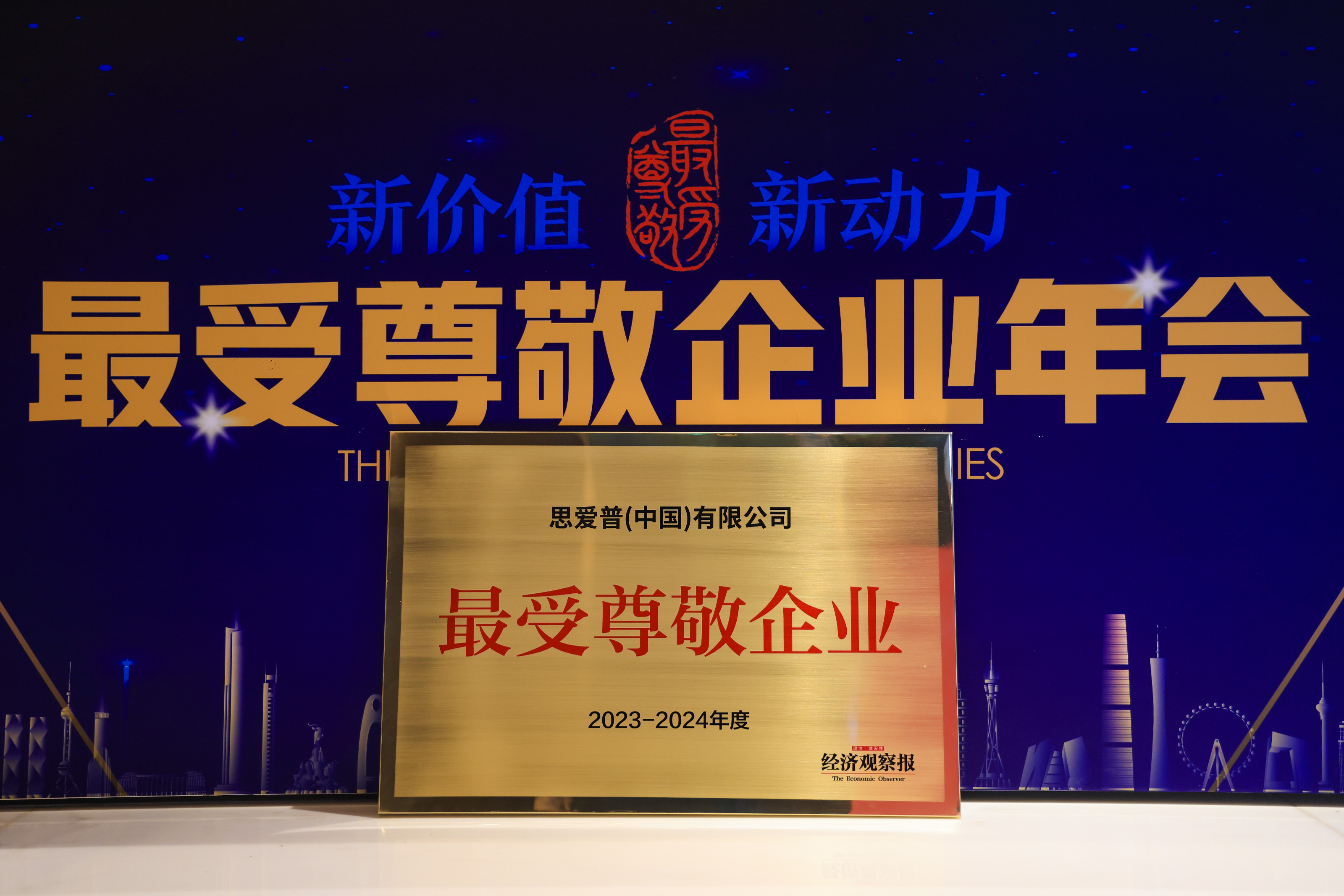 SAP连续六年荣膺中国最受尊敬企业称号，以科技创新推动新型中国企业高质量发展 - SAP 中国资讯中心