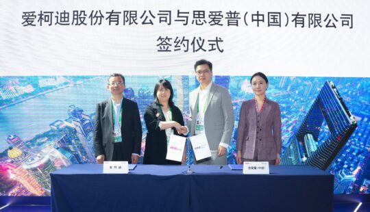 SAP与爱柯迪在第七届进博会达成合作  数智化核心赋能全球敏捷决策