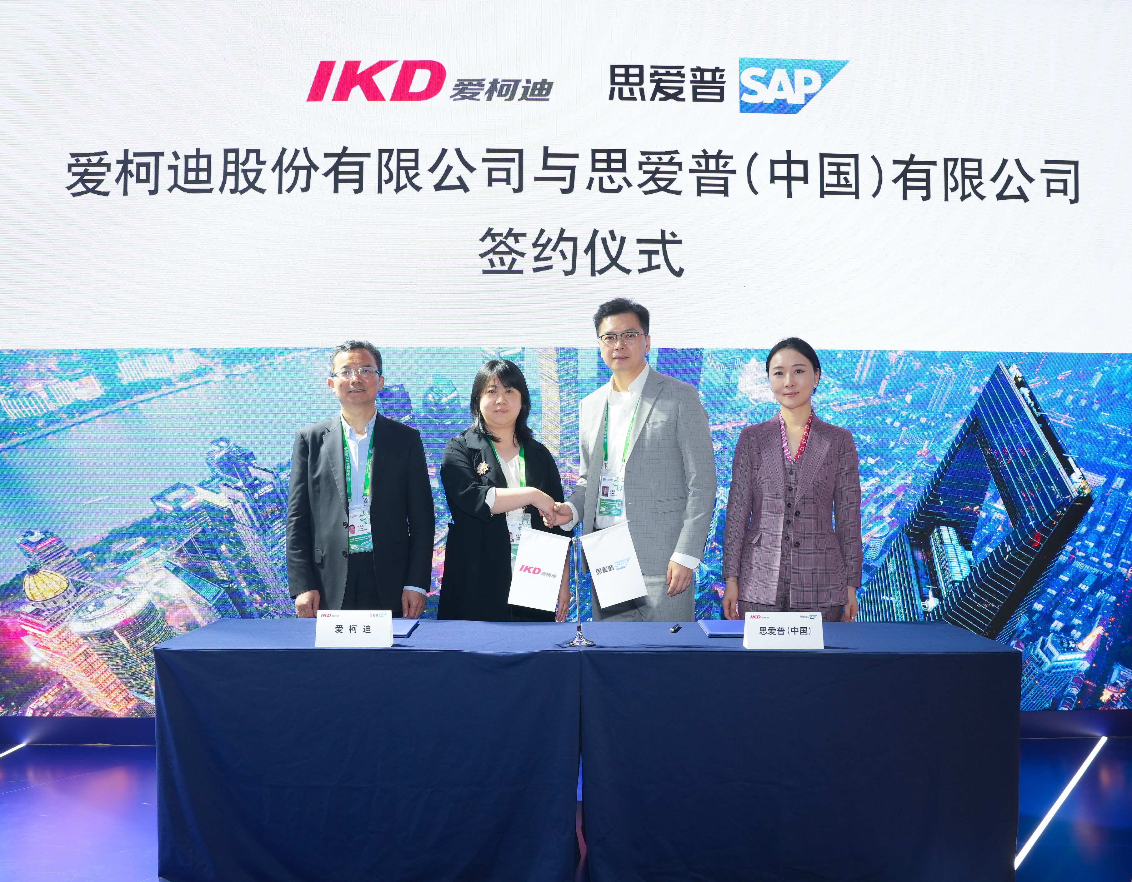 SAP与爱柯迪在第七届进博会达成合作，数智化核心赋能全球敏捷决策