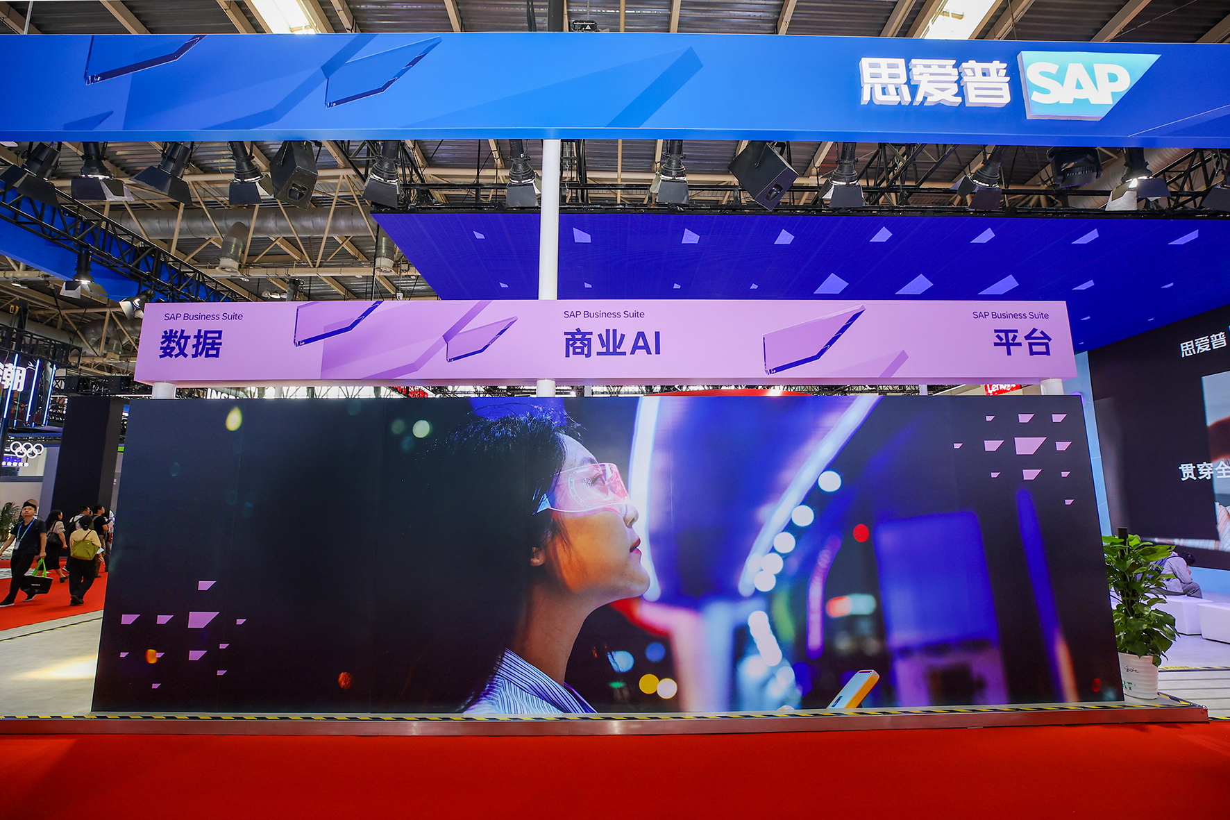 SAP三度亮相链博会，以商业AI赋能企业构建全球化韧性运营体系 - SAP 中国资讯中心